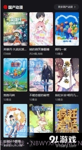 动漫星球最新版1.8.8截图