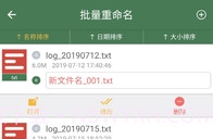 批量重命名助手软件V1.2.9截图
