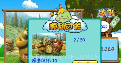 熊出没系列拼图v2.0.8截图