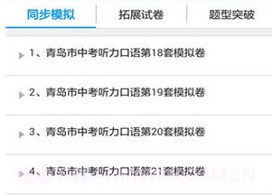 外语通初中版v1.7.22截图