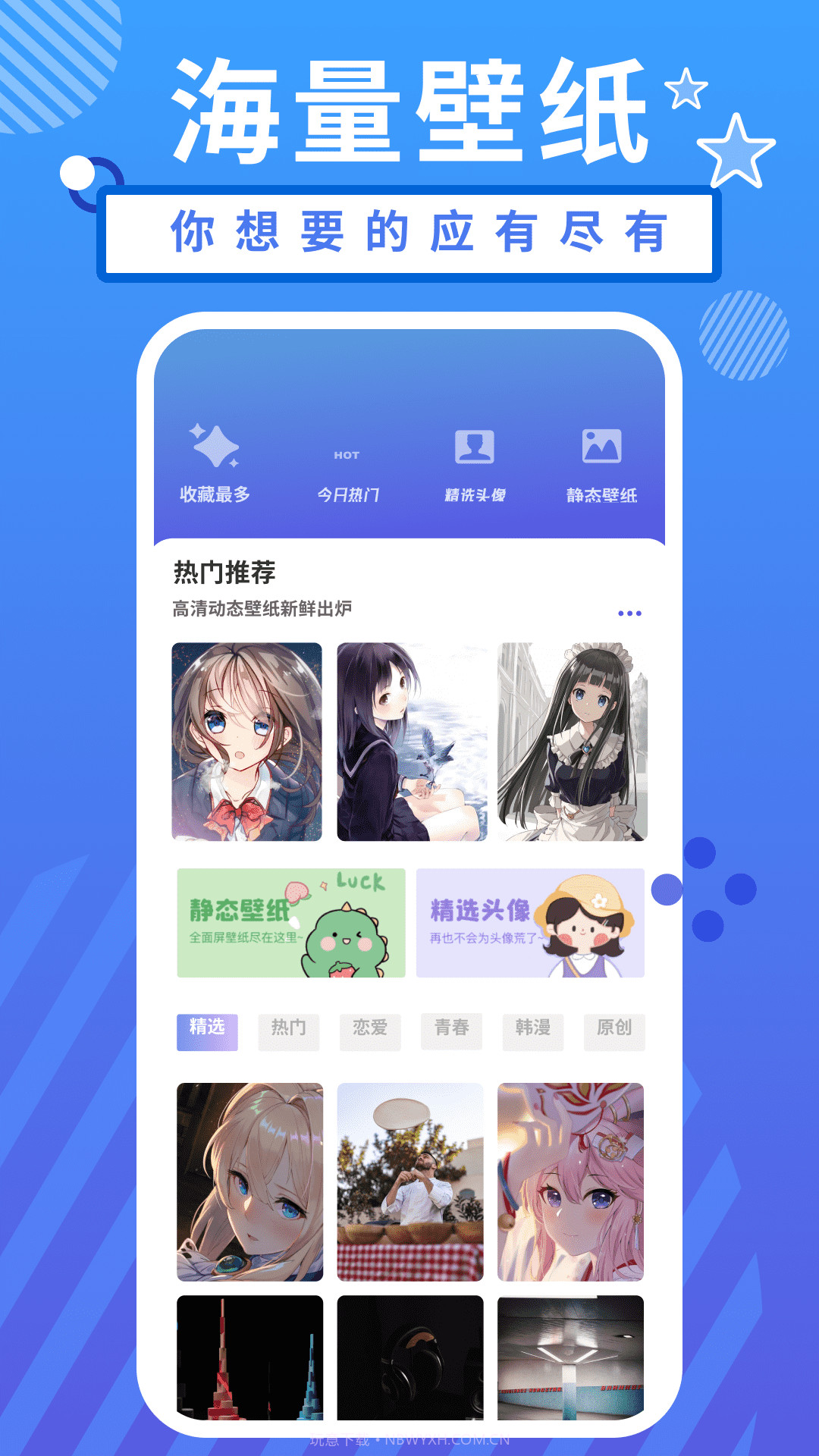 二次元精选头像v1.8截图