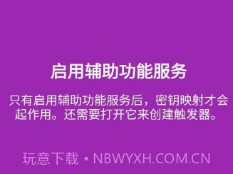 键映射器v2.3.0-beta.10截图