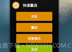 Quick Reboot(安卓快速重启)V1.6.6 最新版v1.6.8截图