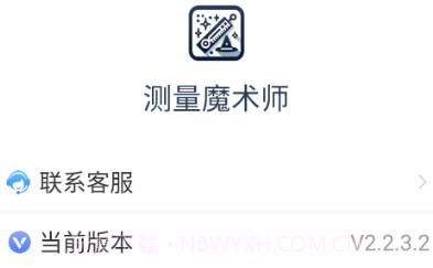 测量魔术师v2.2.3.9截图