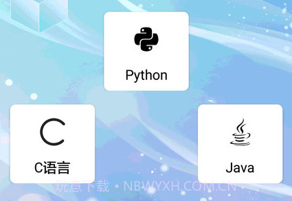 编程语言学习v3.1.9截图
