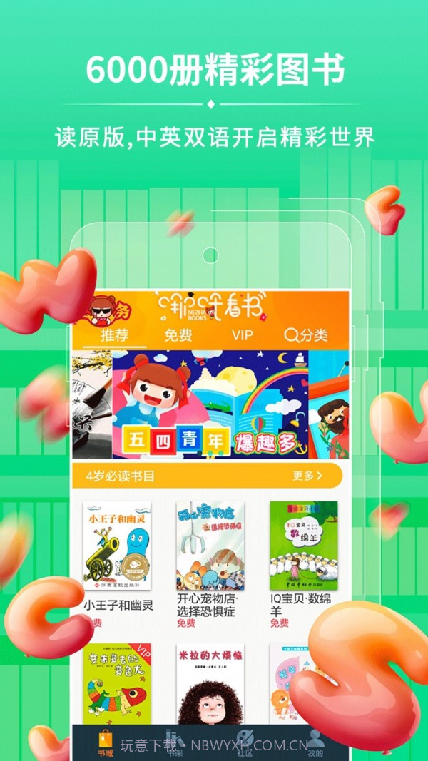 哪吒看书5.2.16截图