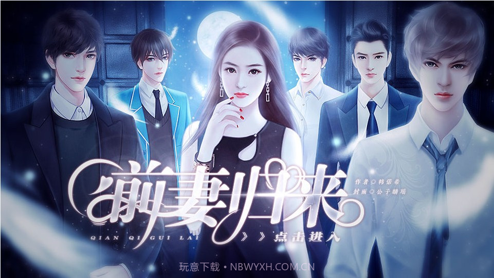 前妻归来v1.9截图