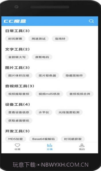 cc魔盒1.4.4截图