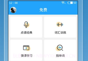 外语通初中版appv1.7.9截图