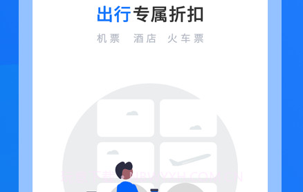 英行商旅v1.2.16截图