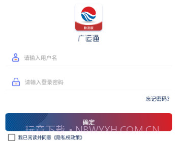 广运通物流版v1.4.15截图