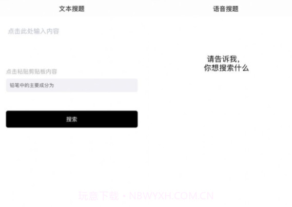 大学答案酱(题目搜索)v1.11截图
