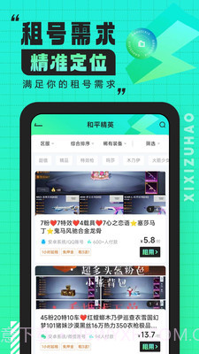嘻嘻租号1.5.8截图