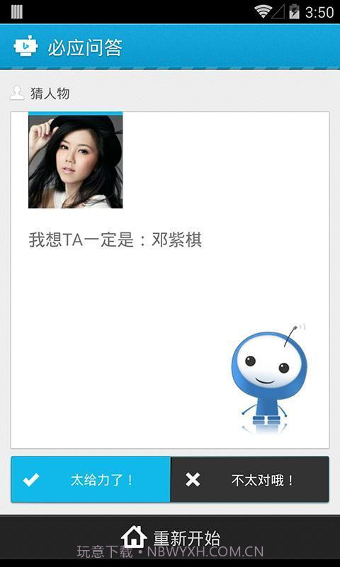 必应问答机器人2.2.8截图