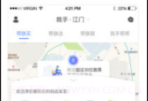 就手跑腿(跑腿代购)V1.7.4 安卓免费版V1.7.10截图