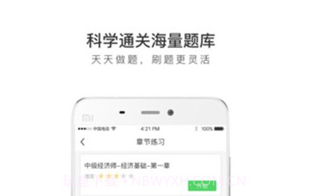 经济师全题库v1.1.11截图