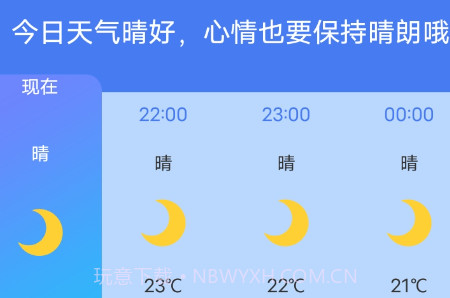 禾分天气预报v1.20.0.9截图