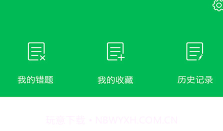 希赛初级护师考试v18.14截图