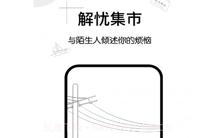 解忧集市v1.0.18截图