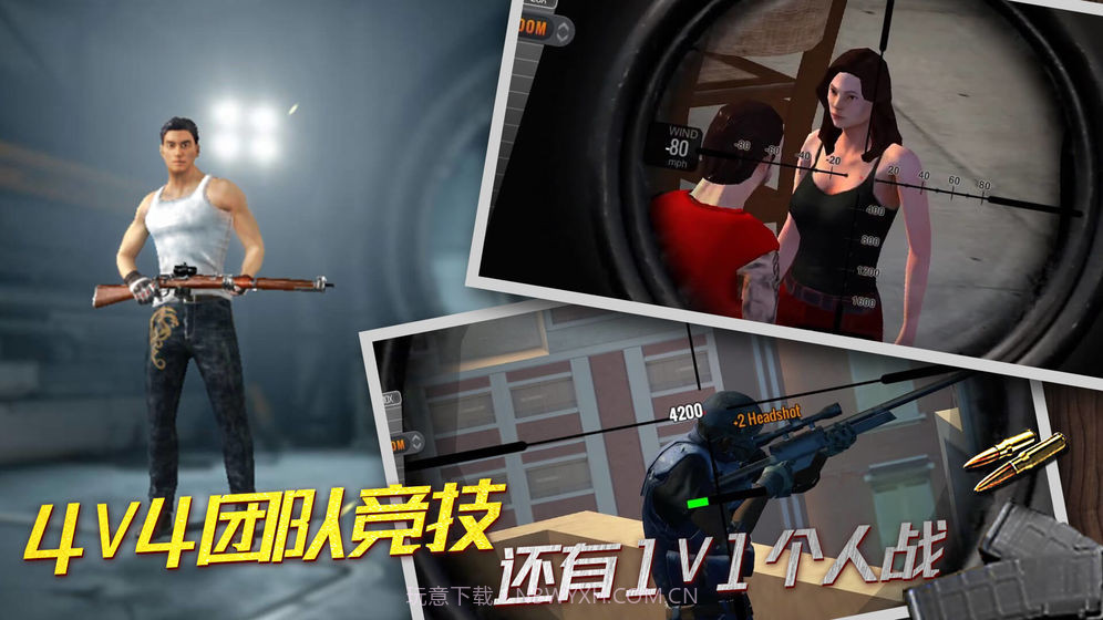 全民狙神v1.0.9截图