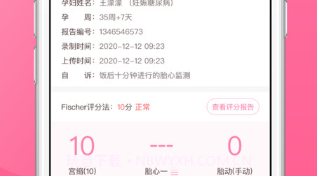 掌上孕育平台v1.10截图