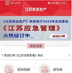 江苏安全生产v1.1.11截图