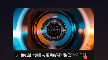 摄影教程v1.0.12截图