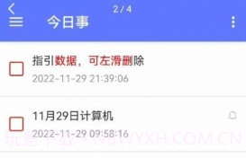 今日事笔记v1.12截图