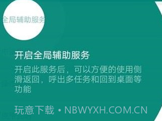 侧滑返回v1.12截图