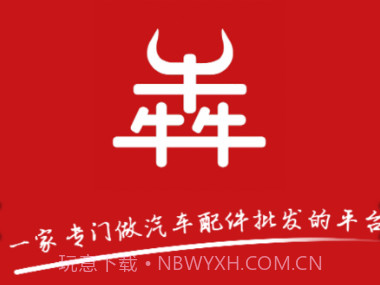 途犇汽配网v1.14截图
