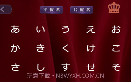要细日语五十音v1.13截图