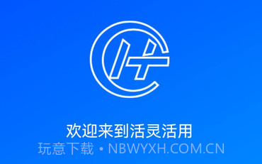 活灵活用v1.0.11截图
