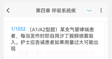 护士资格100题库v1.0.11截图