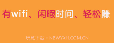 玩赚红包v1.7截图
