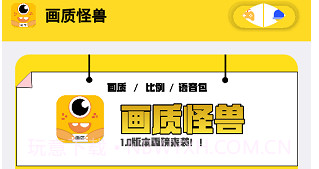 极速.cn画质怪兽v2.10截图
