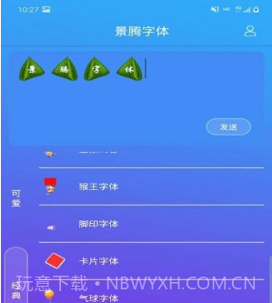 景腾字体v3.3.12截图