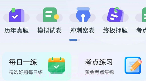 房地产经纪人准题汇v4.11截图