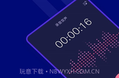 全能变声器永久免费v2.6截图