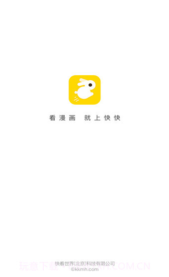 快快漫画3.10.8截图