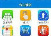 位山灌区(位山灌区工程管理)V1.0.1 手机版V1.0.7截图