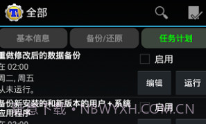 钛备份专业版V8.4.0.8截图