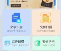 全能扫描君v4.10.6截图