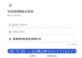 数智元v1.3.12截图