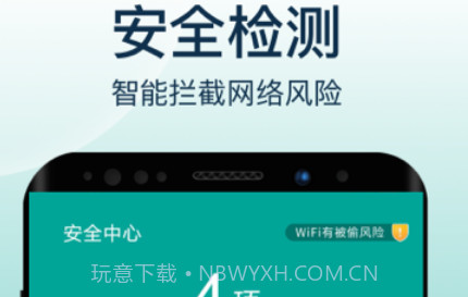 大象wifi极速连v1.0.17截图
