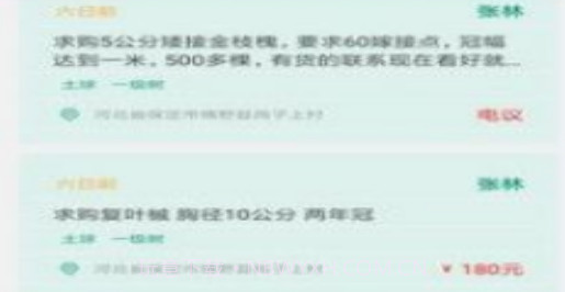 花木人苗木交易v1.0.17截图