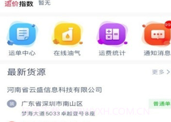 华象通司机端v1.4.11截图
