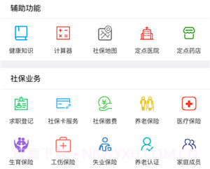 移动社保v3.2.10截图