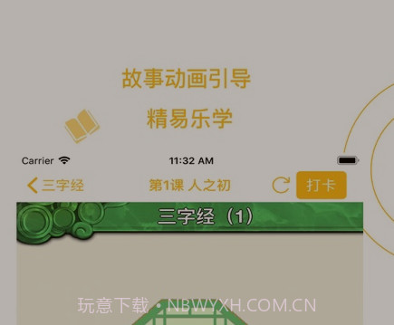 蒙学小书童v4.3.12截图