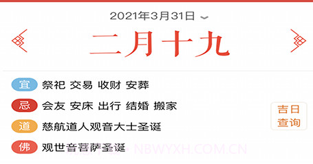 神算堂老黄历v1.1.6截图