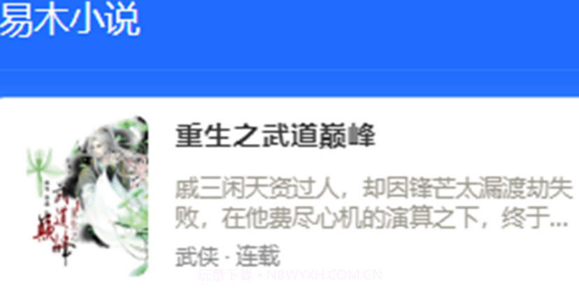 易木小说v1.0.13截图